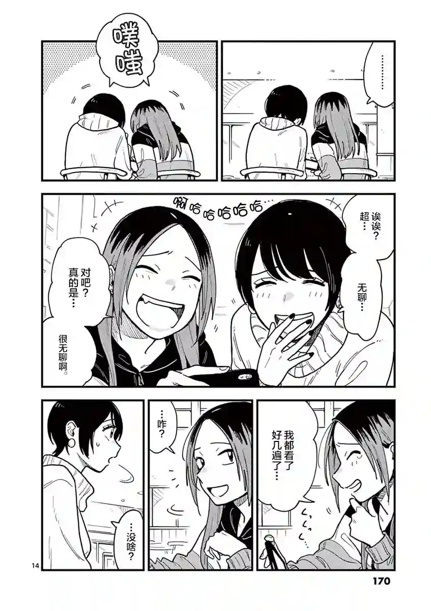 要我和你交往也不是不行第35话