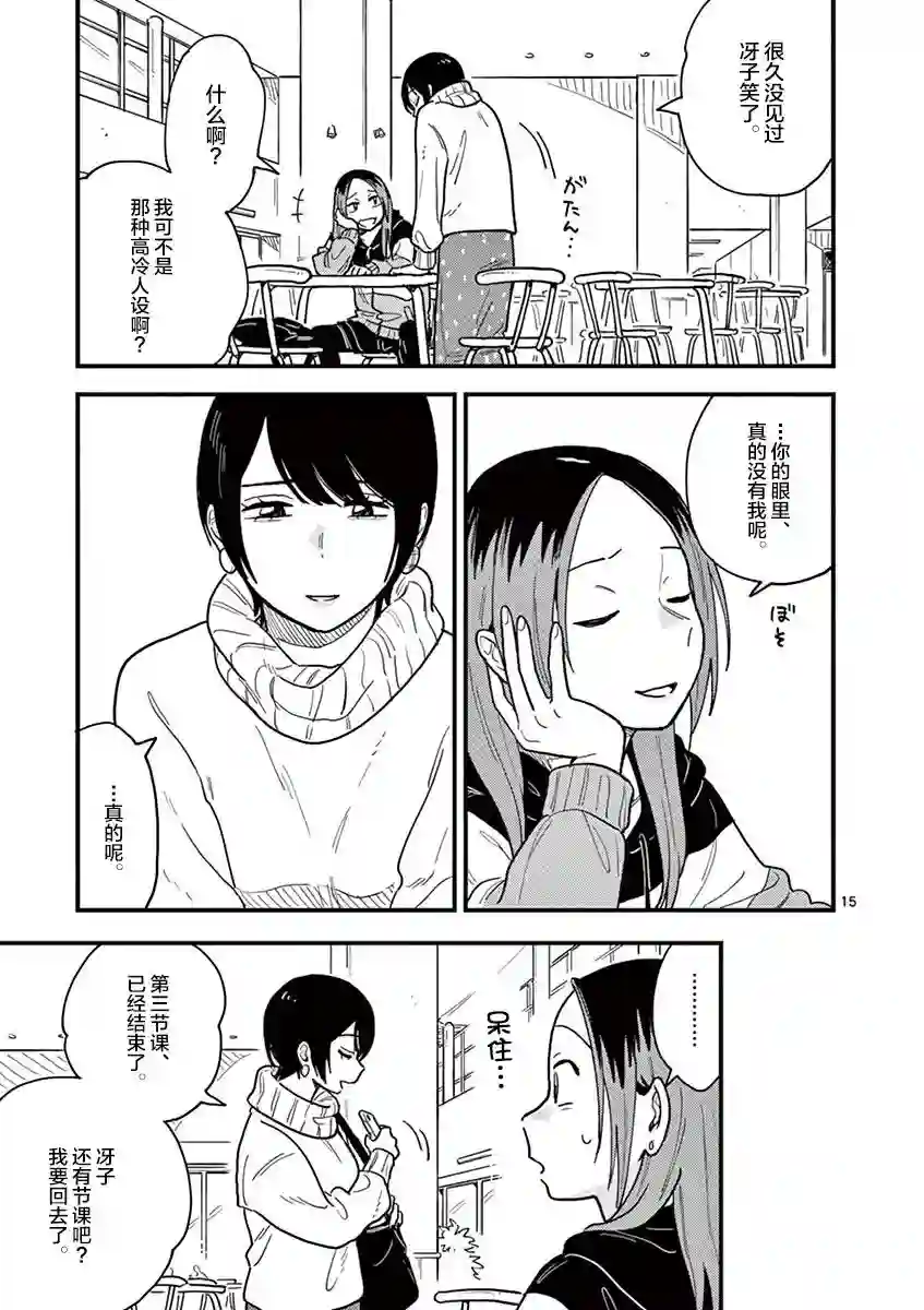 要我和你交往也不是不行第35话