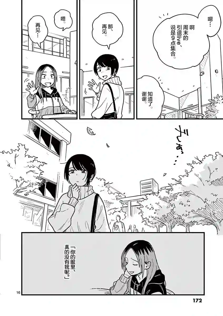 要我和你交往也不是不行第35话