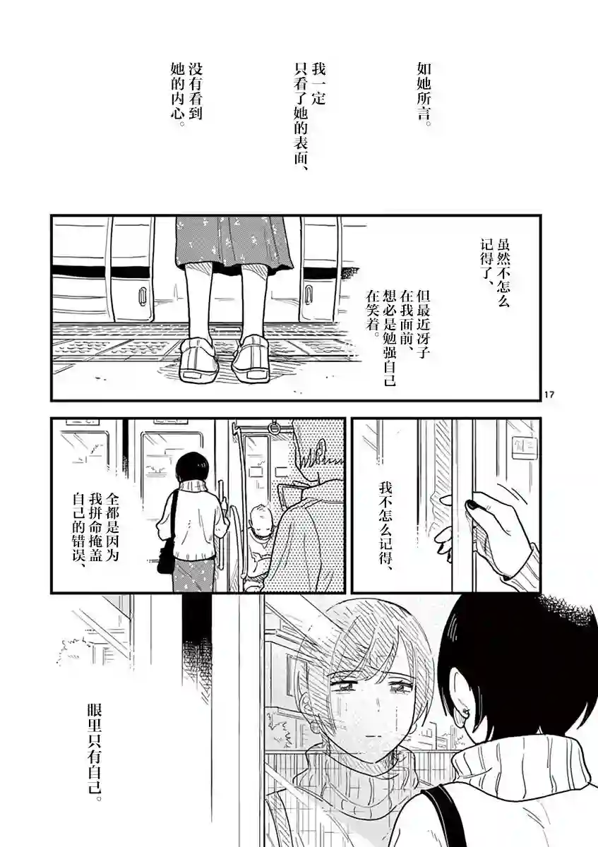 要我和你交往也不是不行第35话