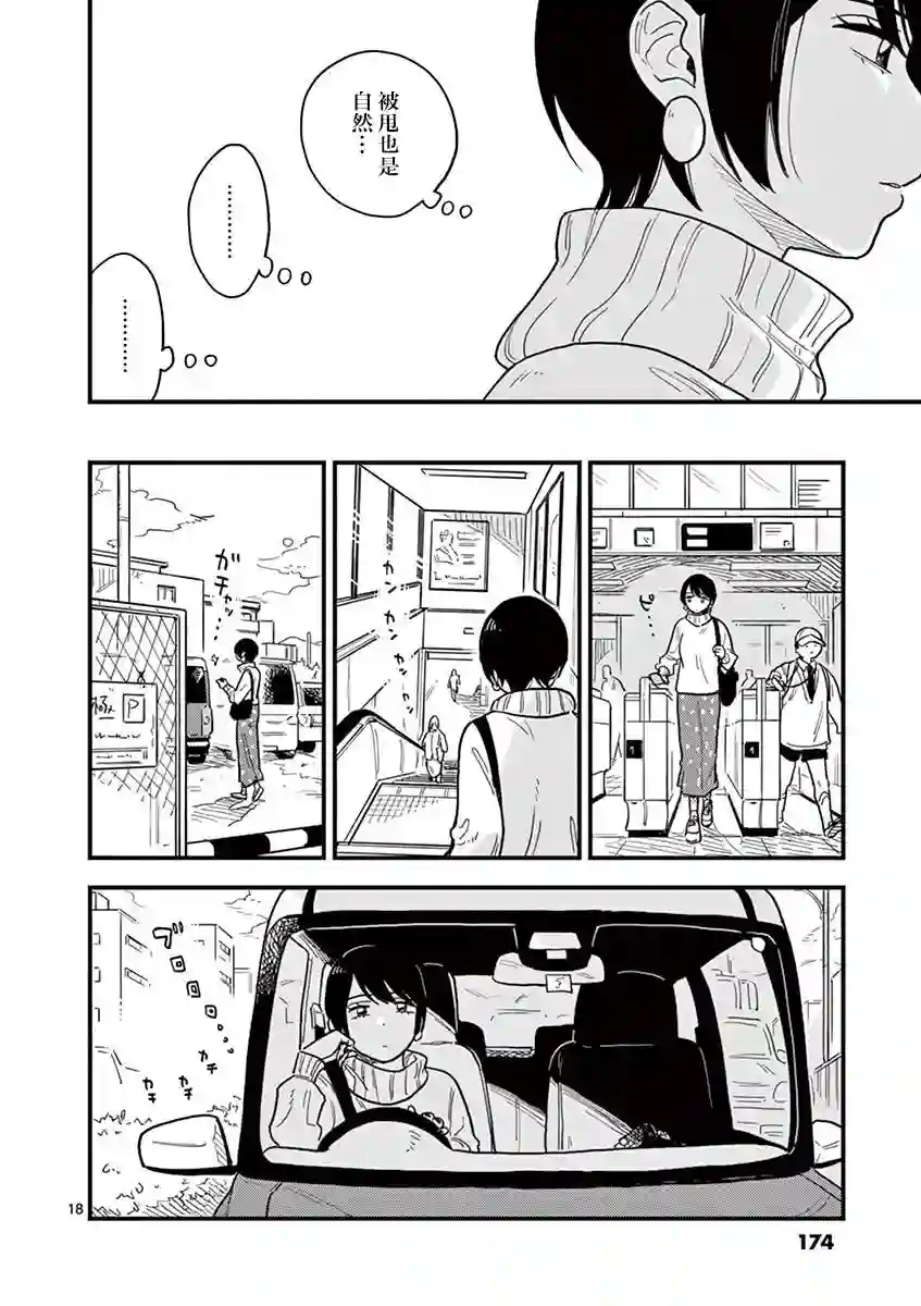 要我和你交往也不是不行第35话