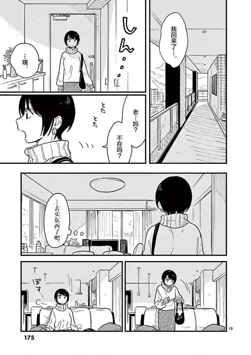 要我和你交往也不是不行第35话