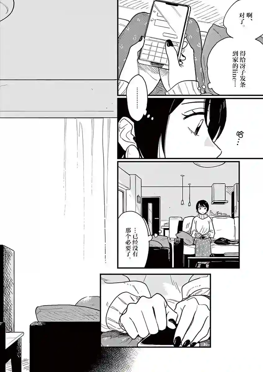 要我和你交往也不是不行第35话