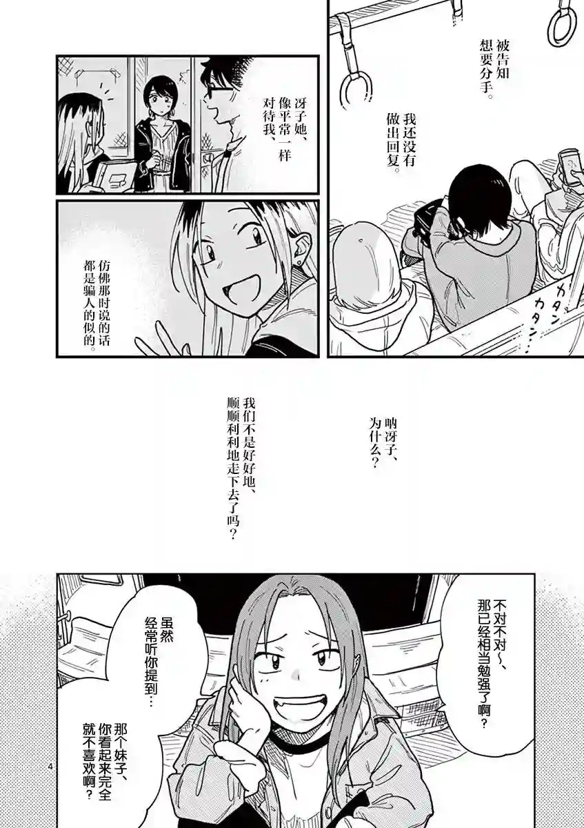 要我和你交往也不是不行第35话