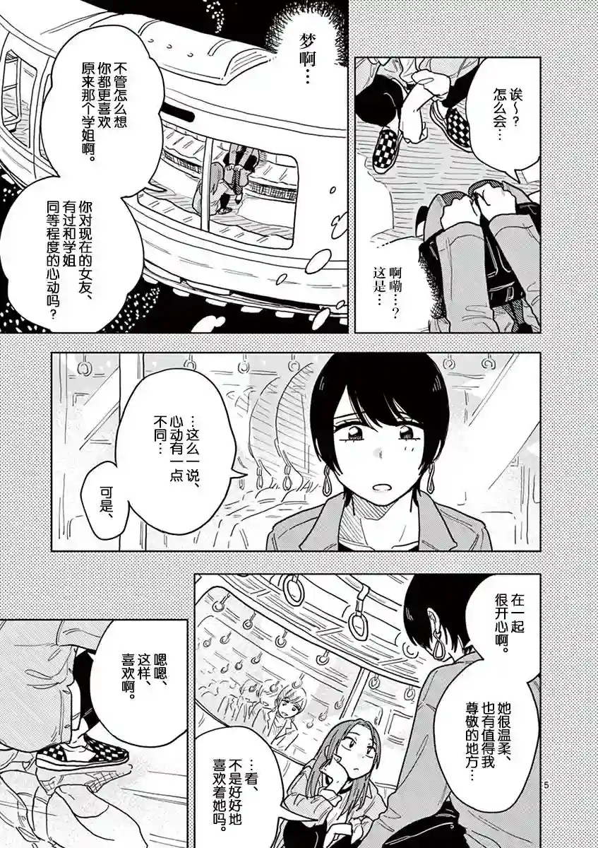 要我和你交往也不是不行第35话