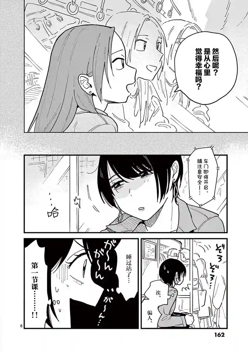 要我和你交往也不是不行第35话