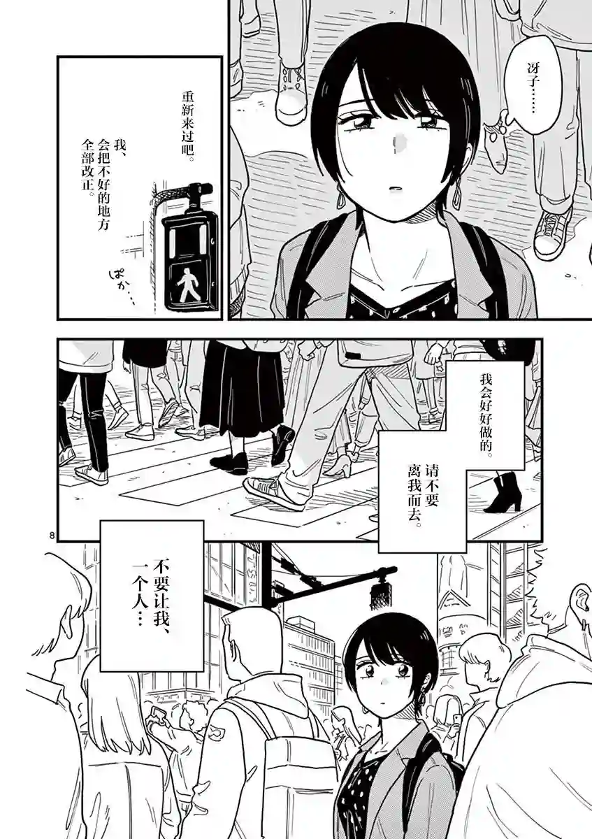 要我和你交往也不是不行第35话