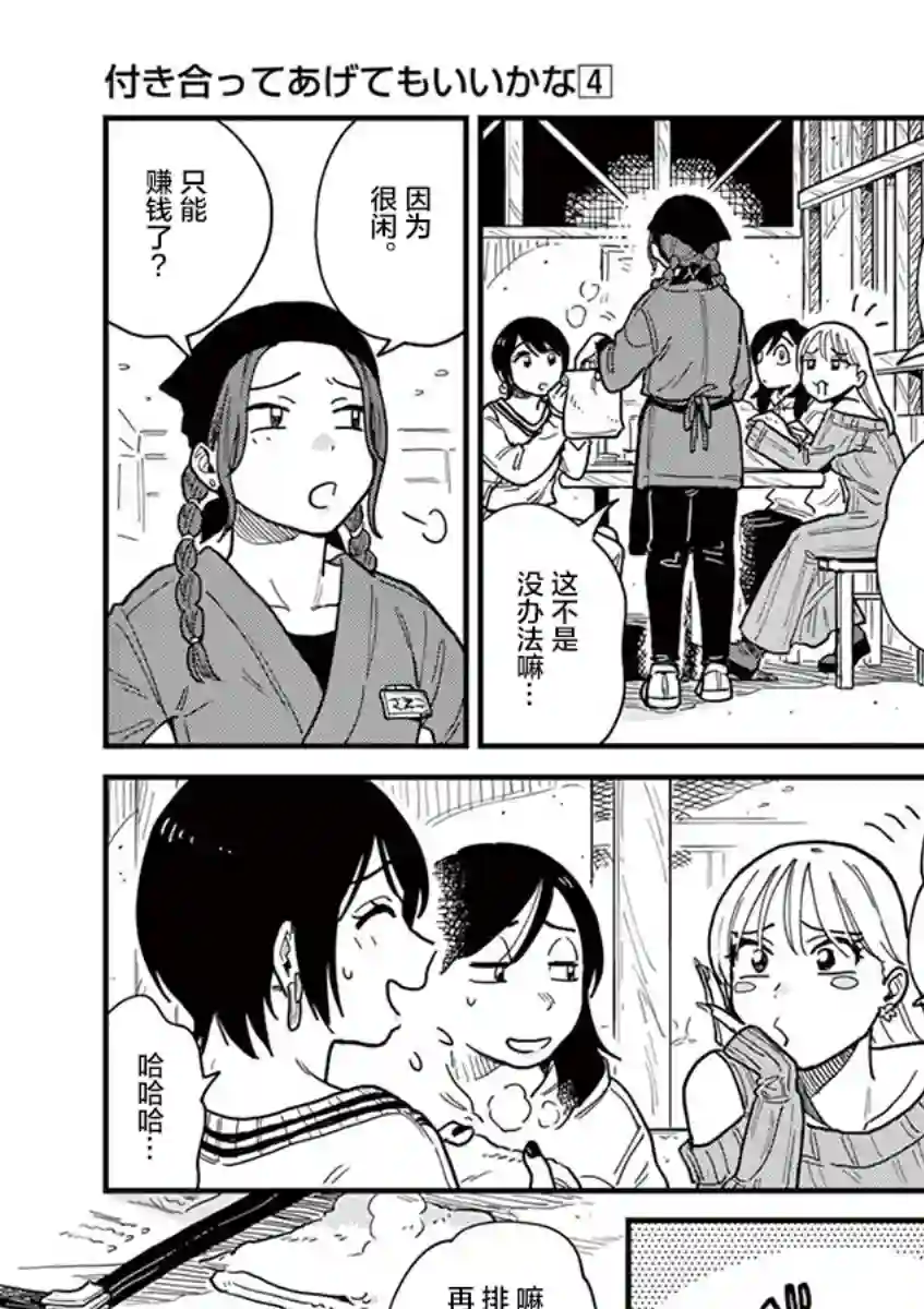 要我和你交往也不是不行第36话