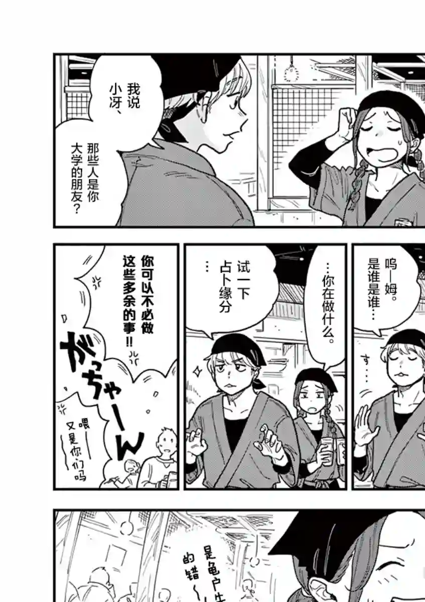 要我和你交往也不是不行第36话