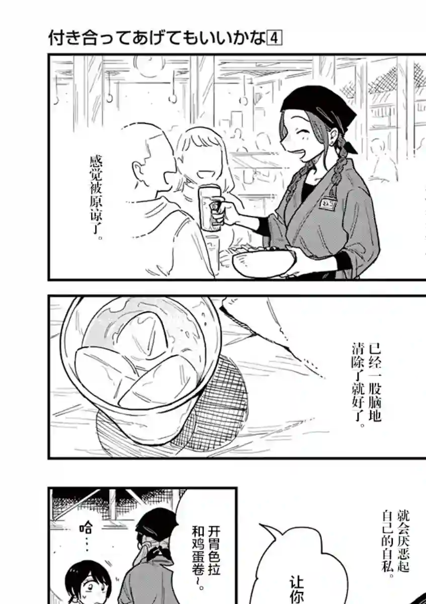 要我和你交往也不是不行第36话