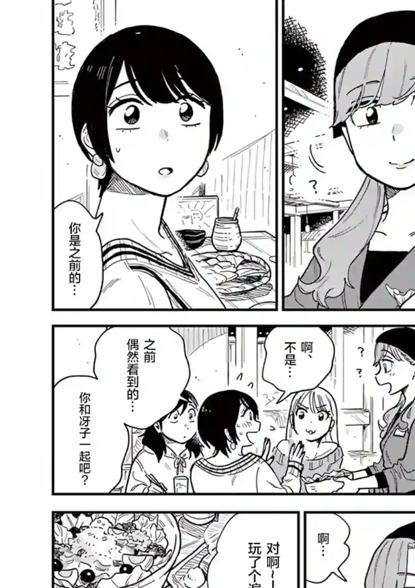 要我和你交往也不是不行第36话