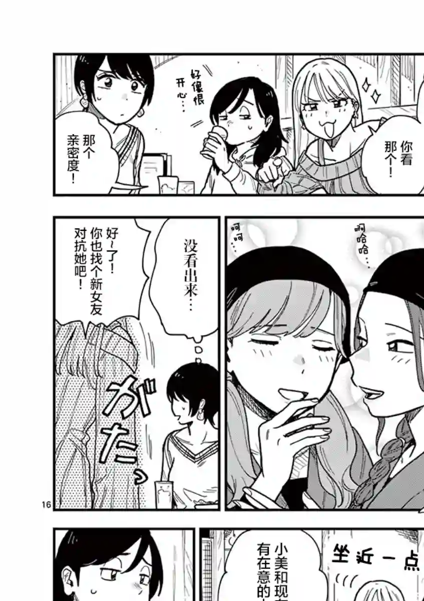 要我和你交往也不是不行第36话