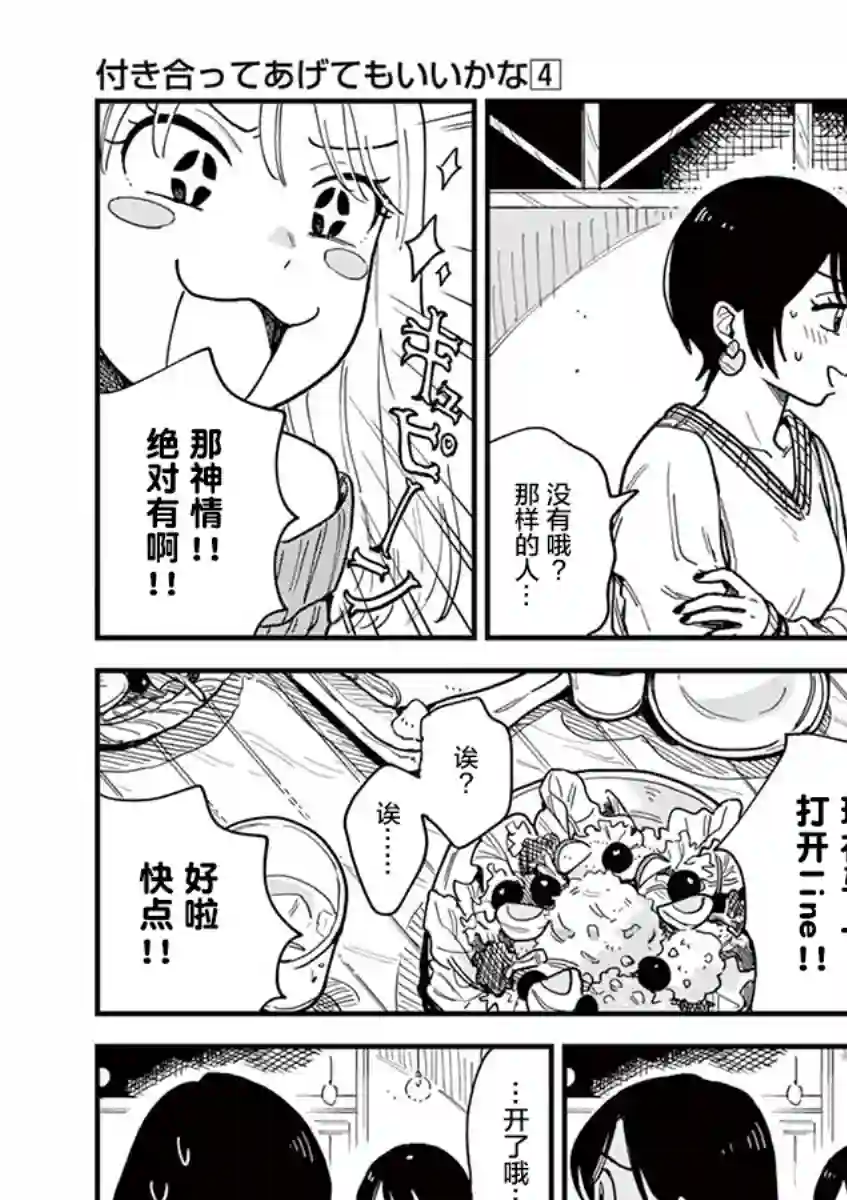 要我和你交往也不是不行第36话