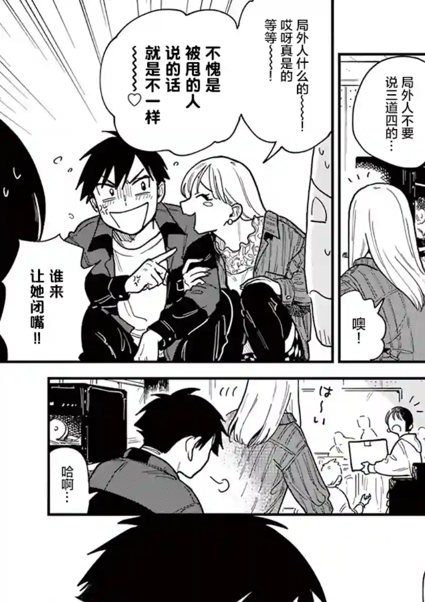 要我和你交往也不是不行第36话