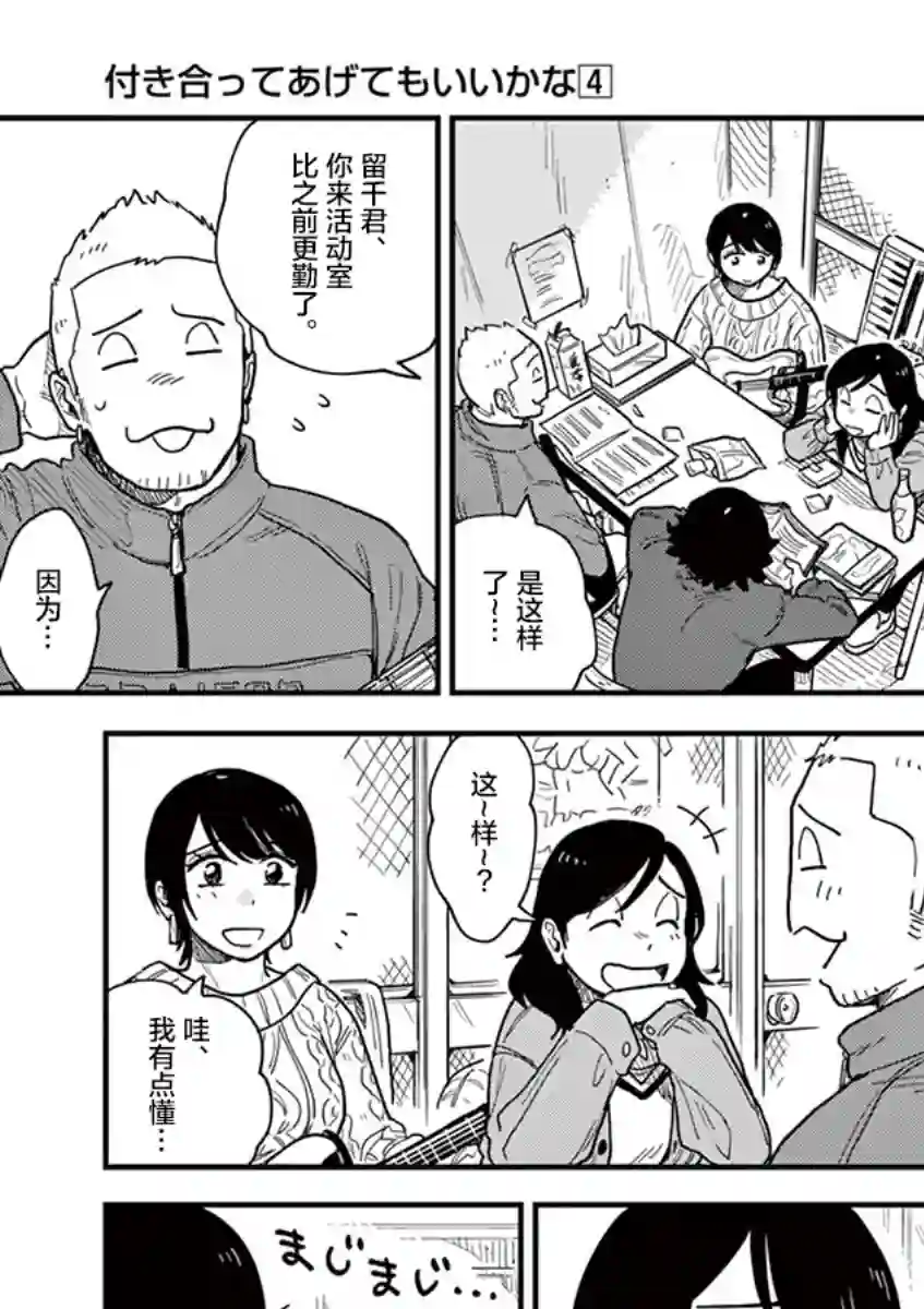 要我和你交往也不是不行第36话