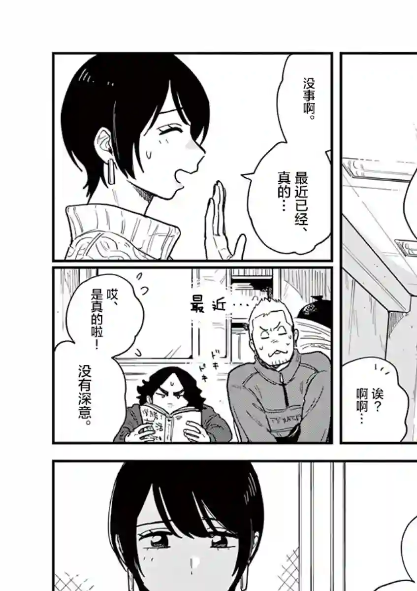 要我和你交往也不是不行第36话