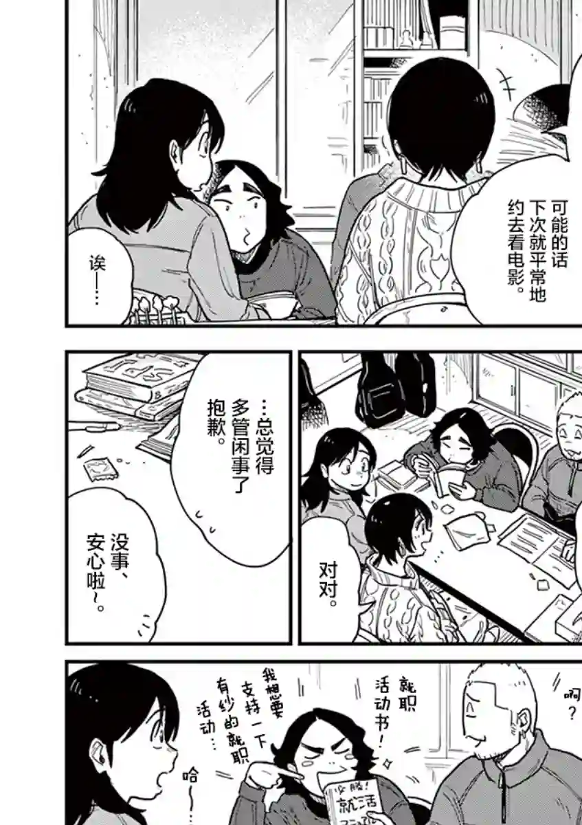 要我和你交往也不是不行第36话