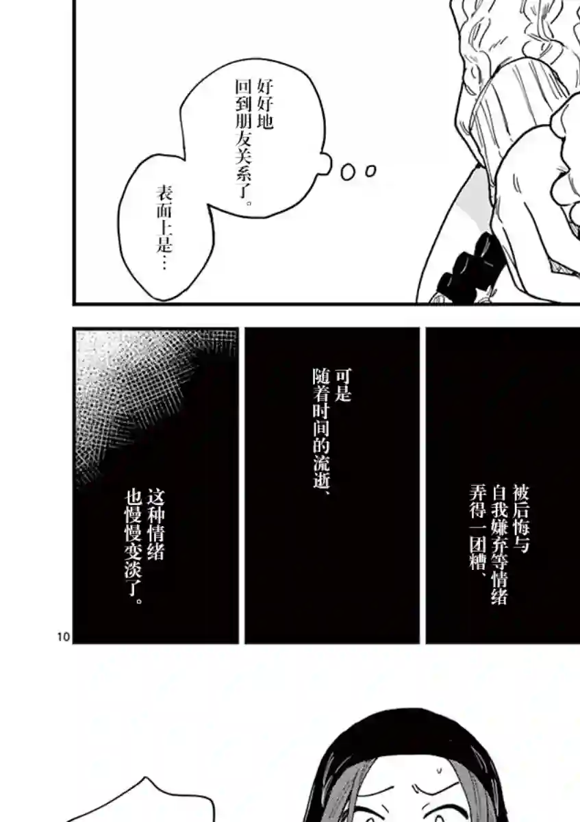 要我和你交往也不是不行第36话