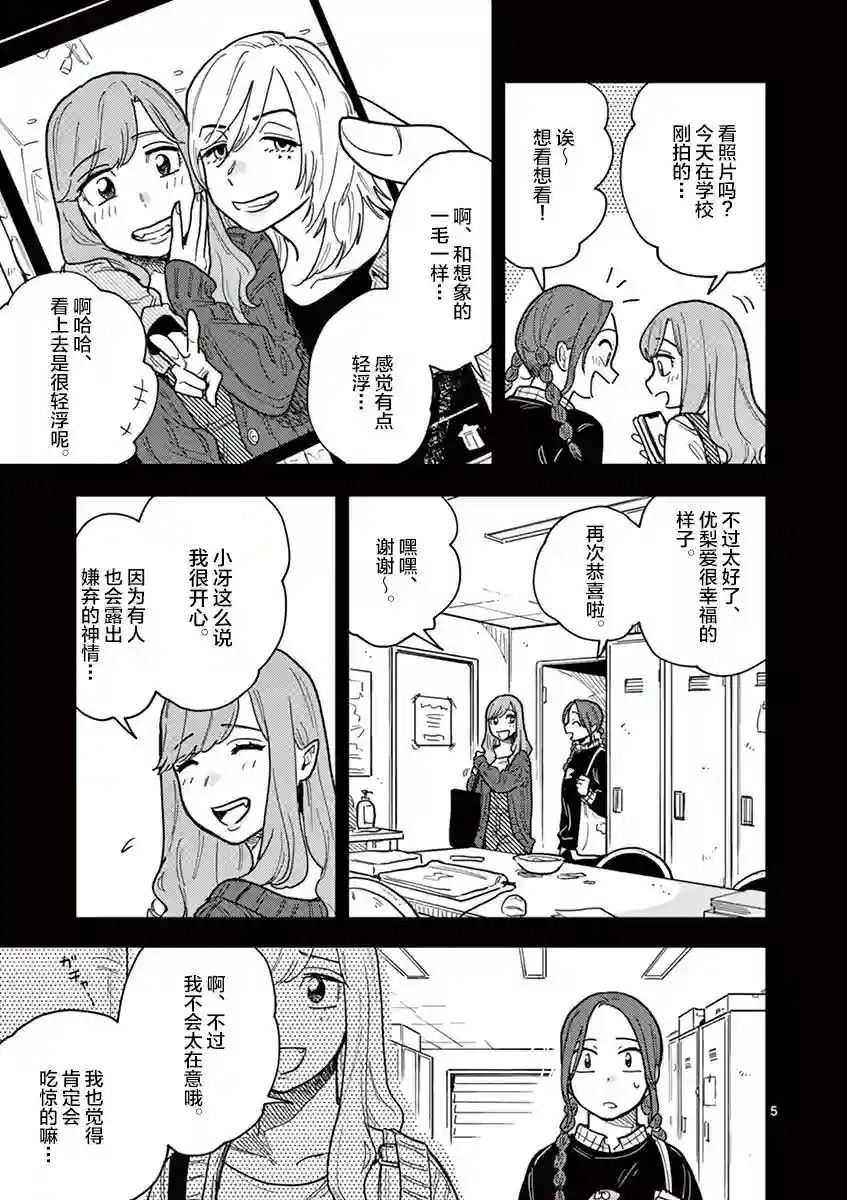 要我和你交往也不是不行第37话