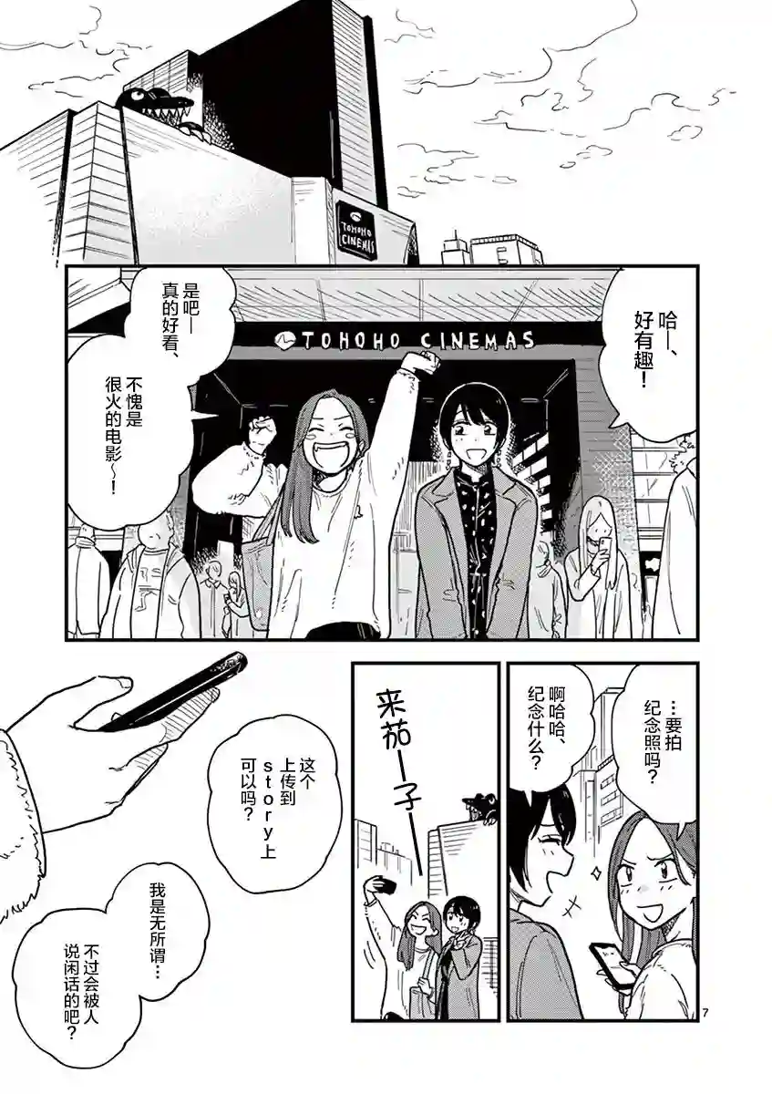 要我和你交往也不是不行第37话