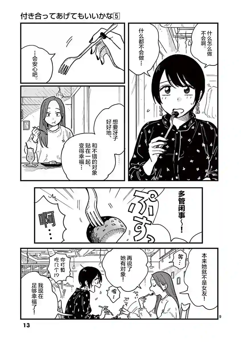 要我和你交往也不是不行第37话