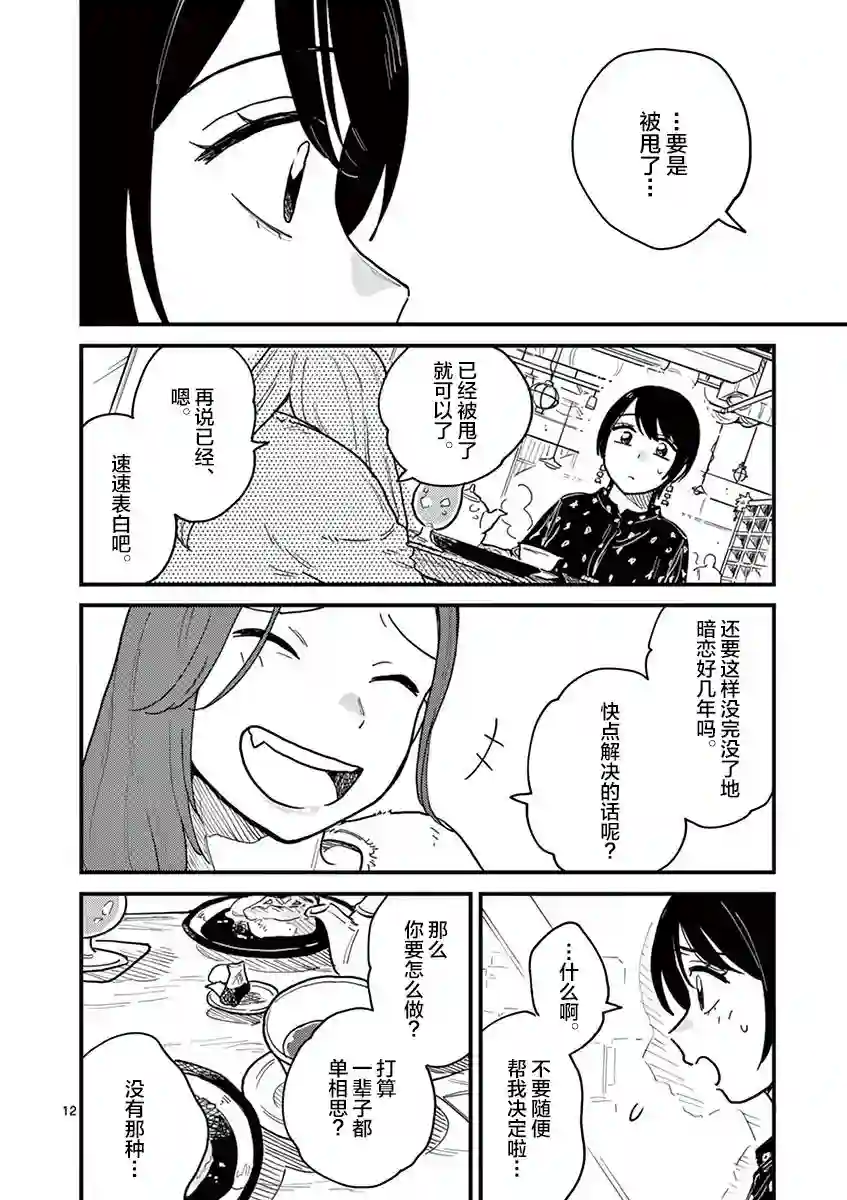 要我和你交往也不是不行第37话