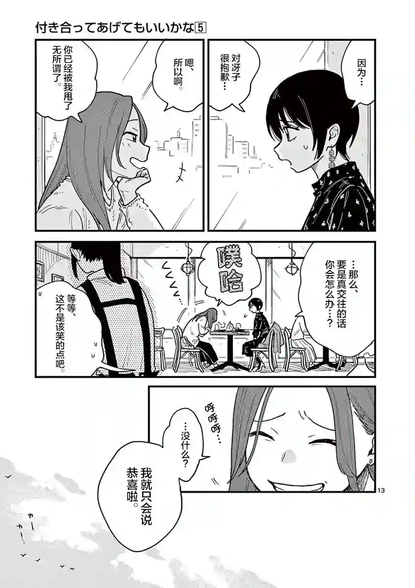 要我和你交往也不是不行第37话