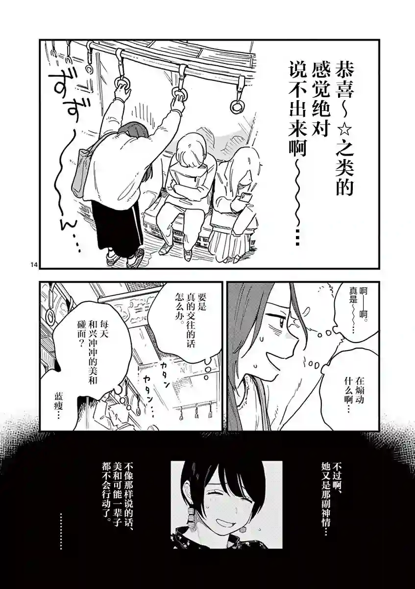 要我和你交往也不是不行第37话