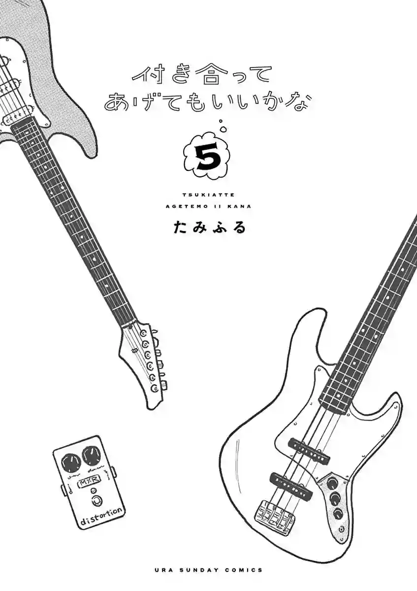 要我和你交往也不是不行第37话