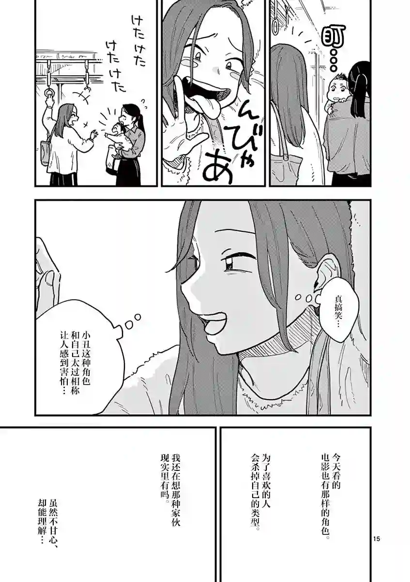 要我和你交往也不是不行第37话