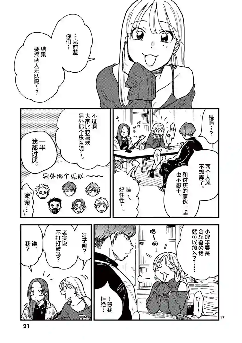 要我和你交往也不是不行第37话