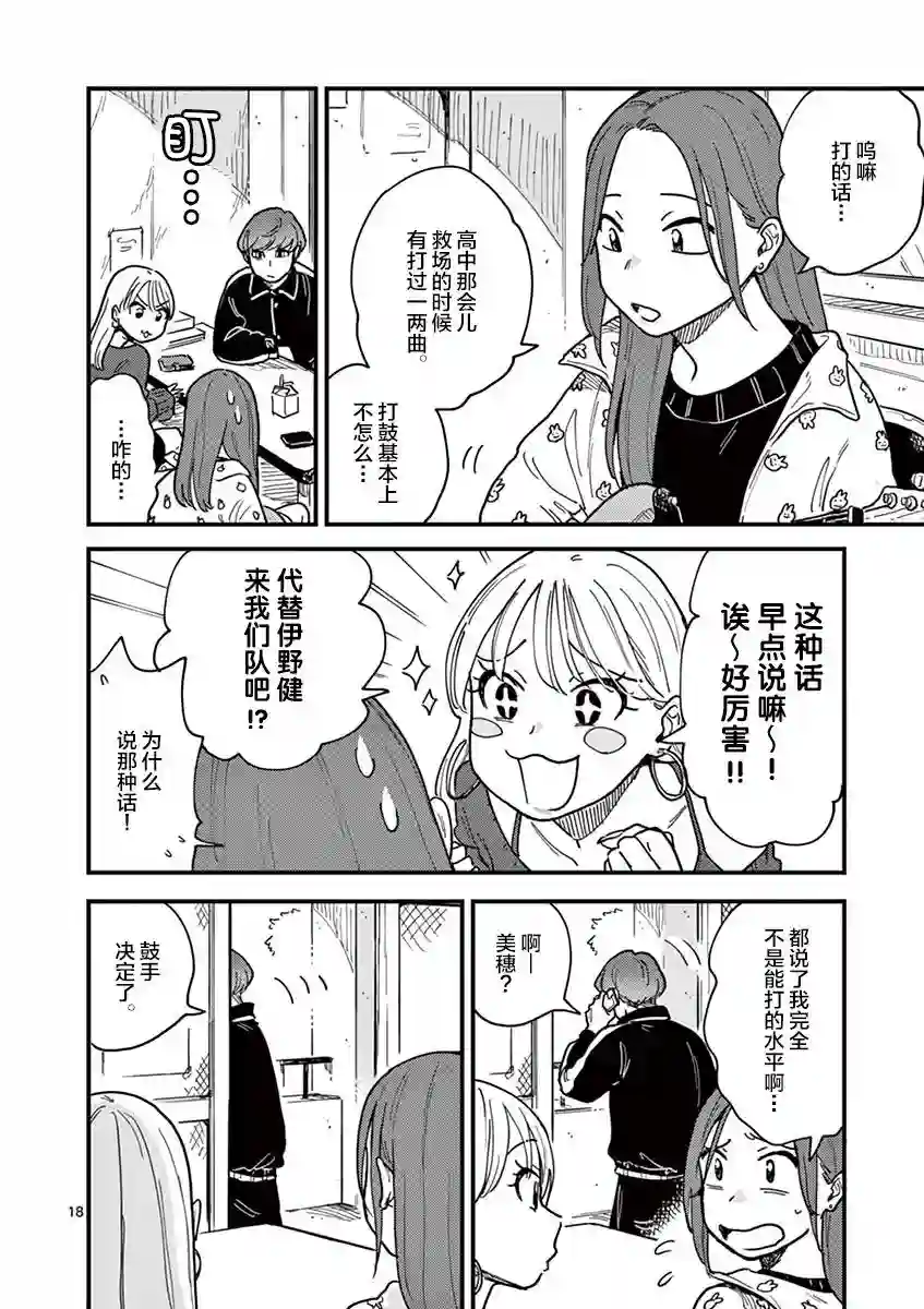 要我和你交往也不是不行第37话