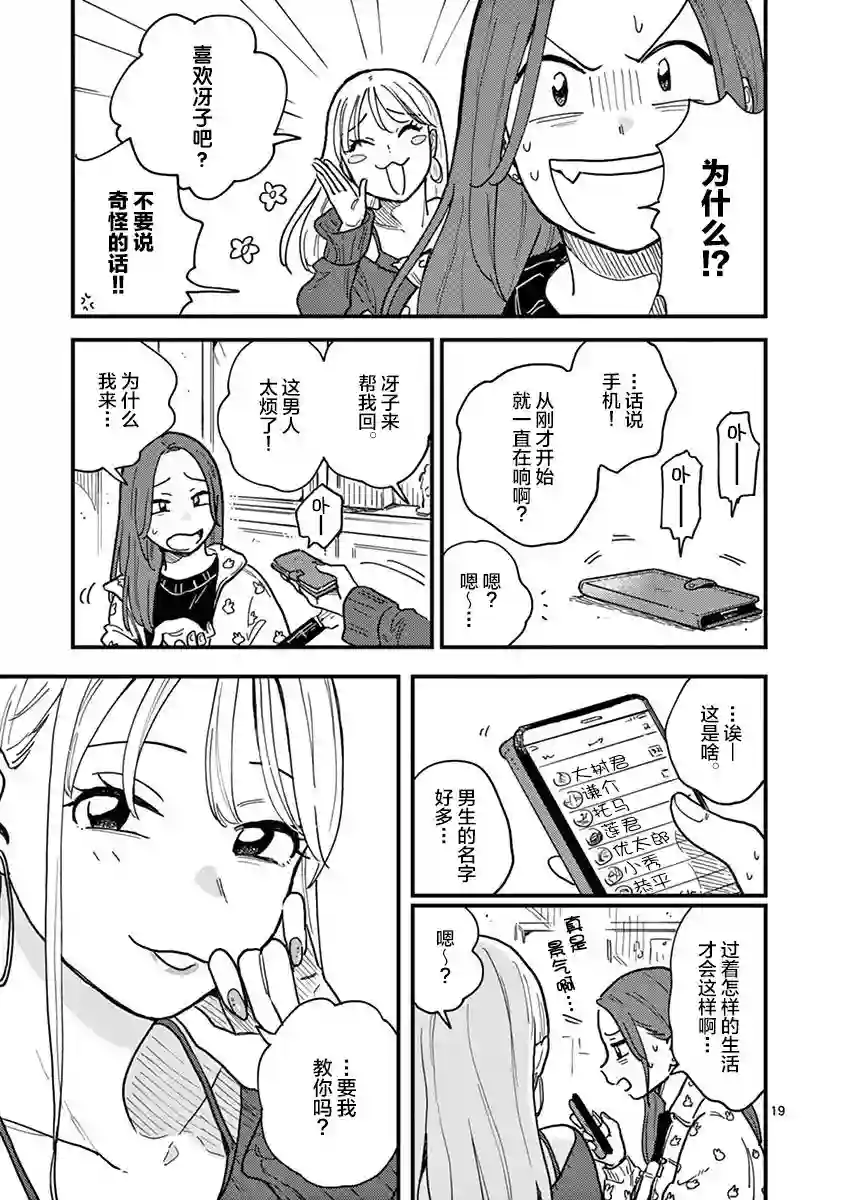 要我和你交往也不是不行第37话