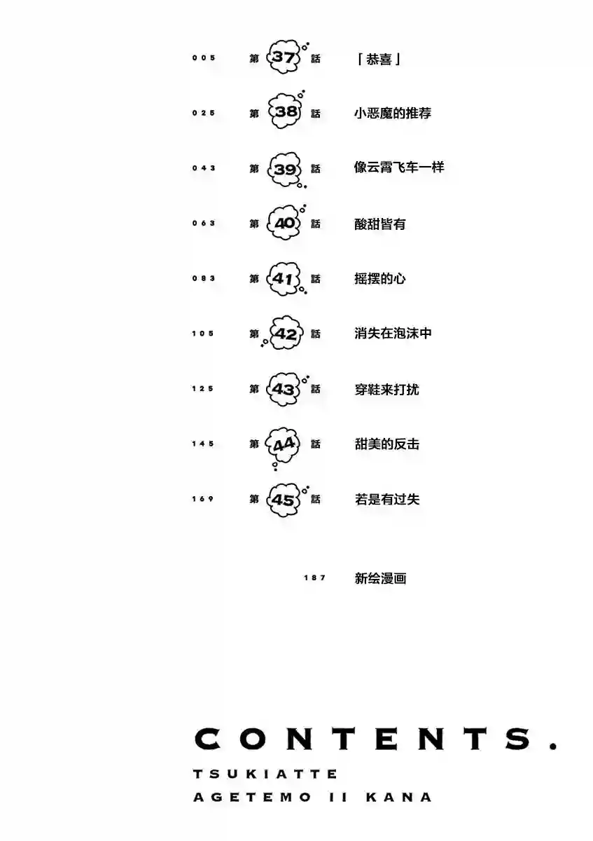 要我和你交往也不是不行第37话