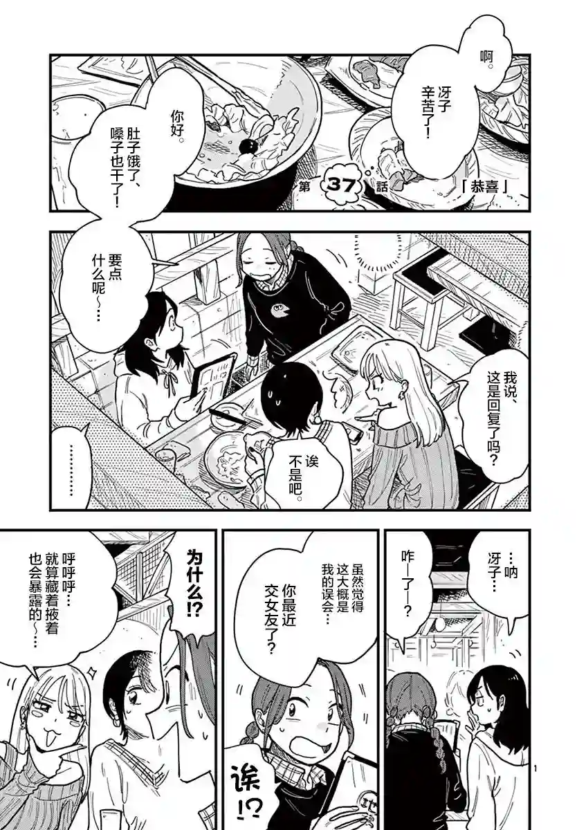 要我和你交往也不是不行第37话