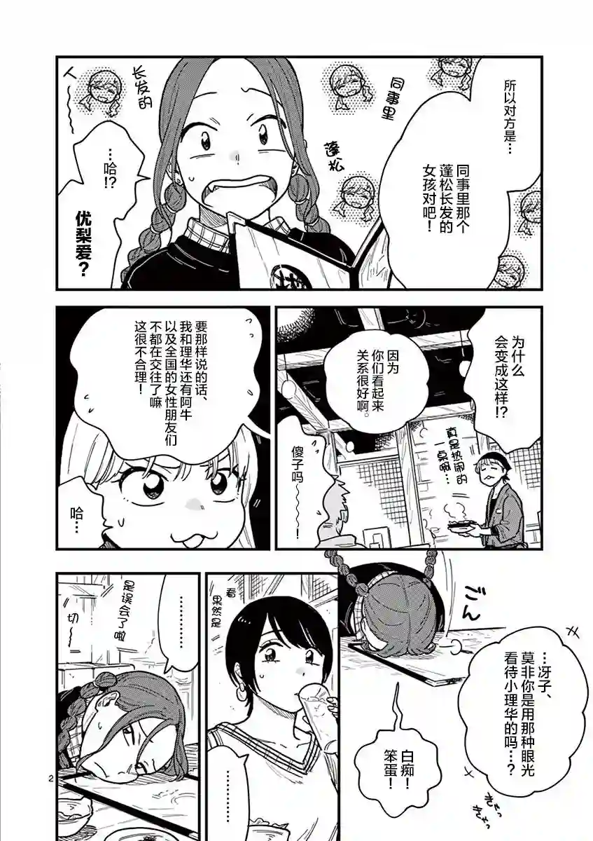 要我和你交往也不是不行第37话