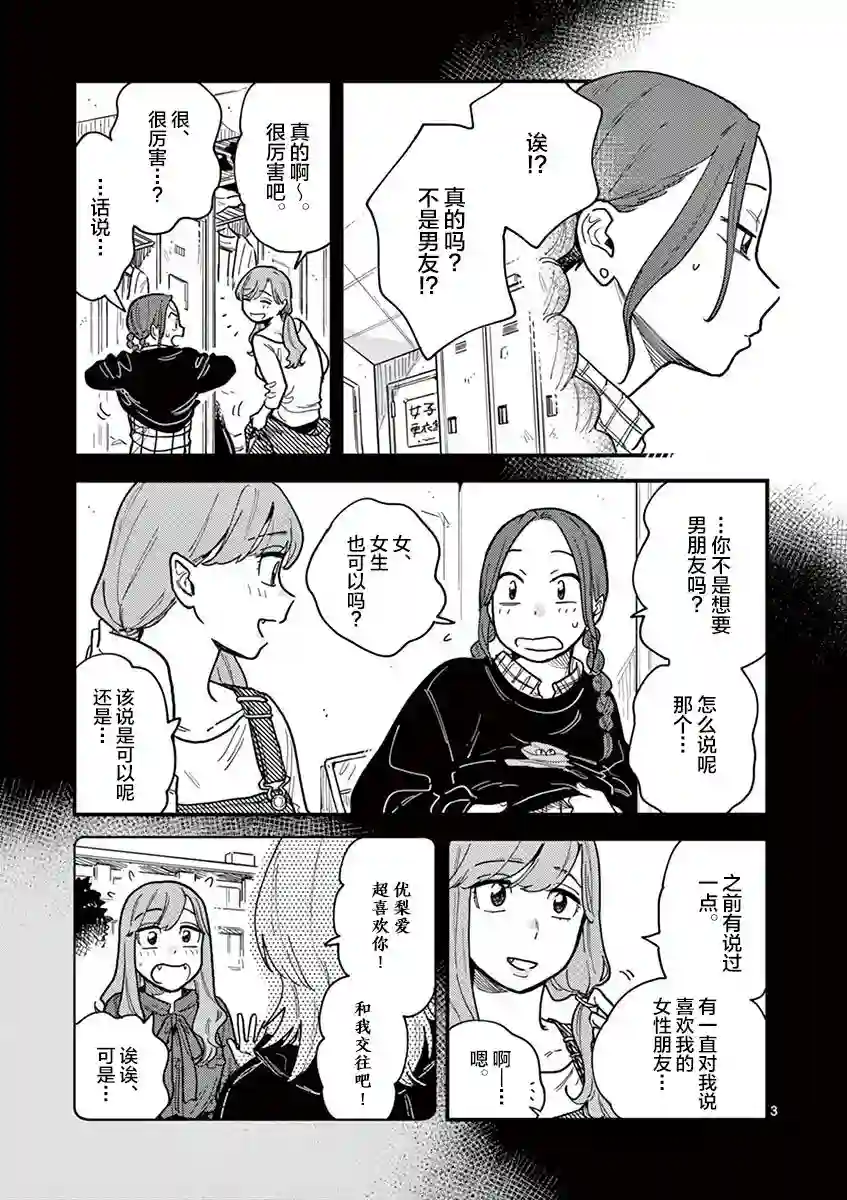 要我和你交往也不是不行第37话