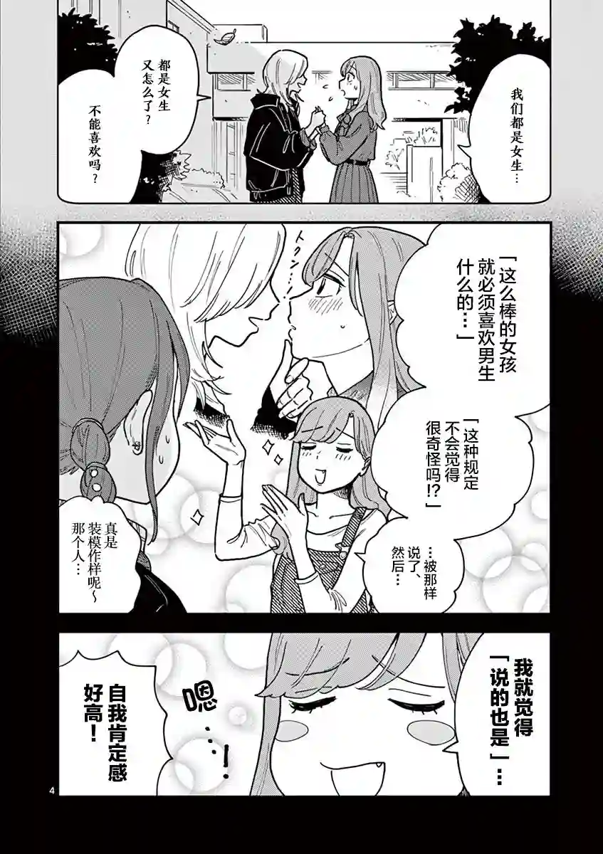 要我和你交往也不是不行第37话