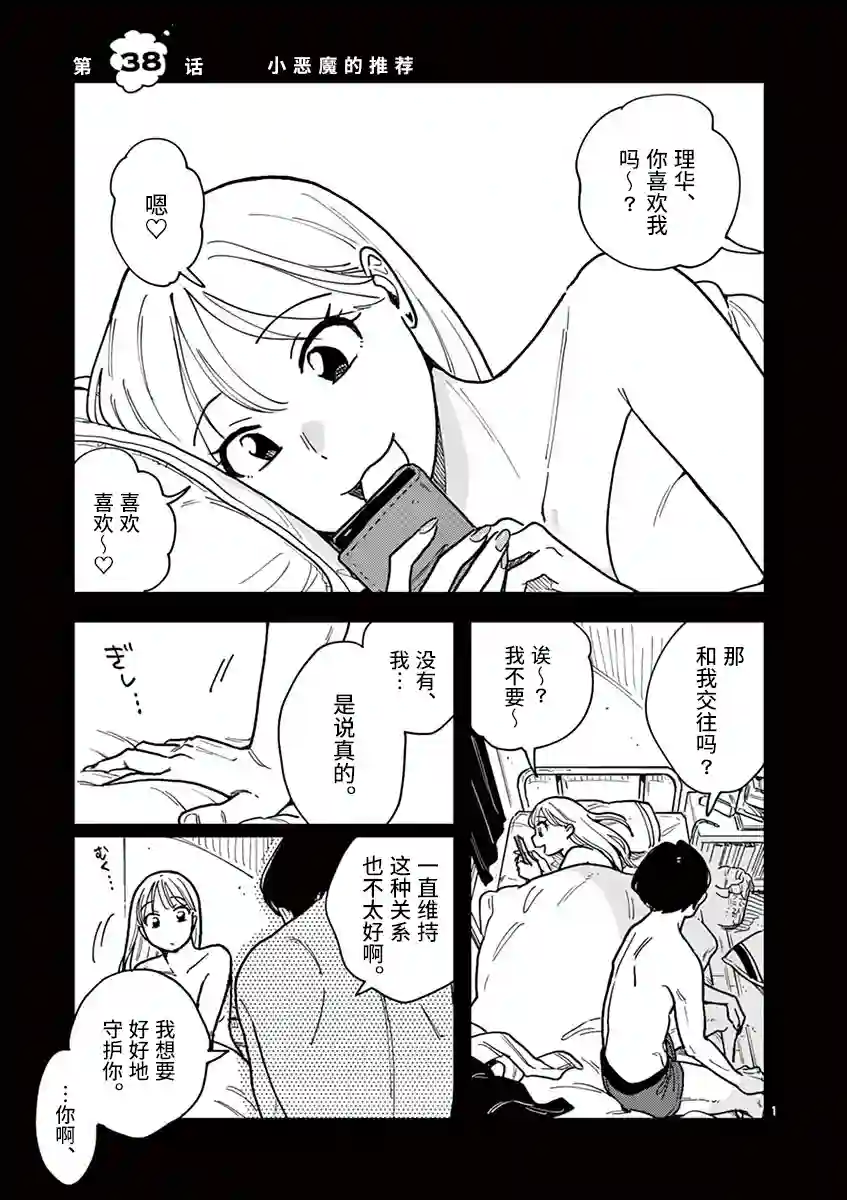 要我和你交往也不是不行第38话