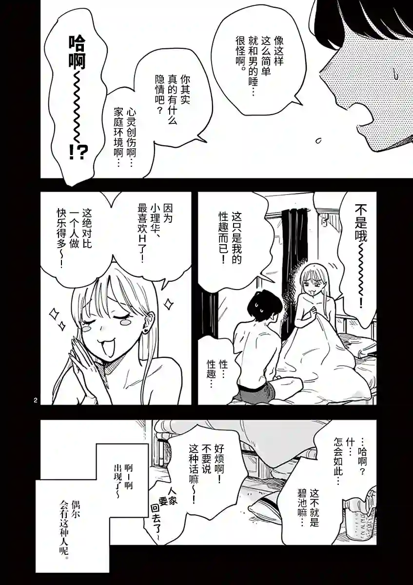 要我和你交往也不是不行第38话