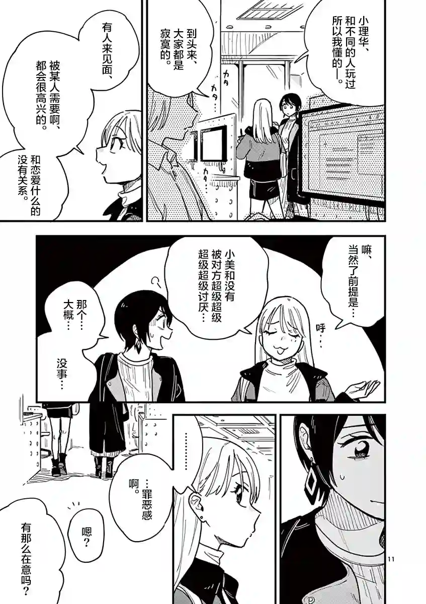 要我和你交往也不是不行第38话