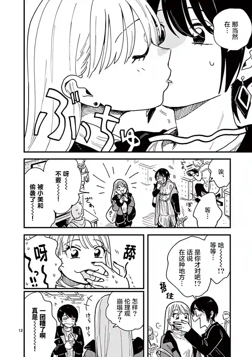 要我和你交往也不是不行第38话