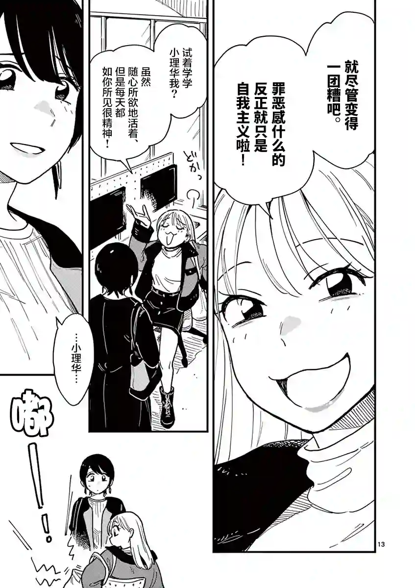 要我和你交往也不是不行第38话