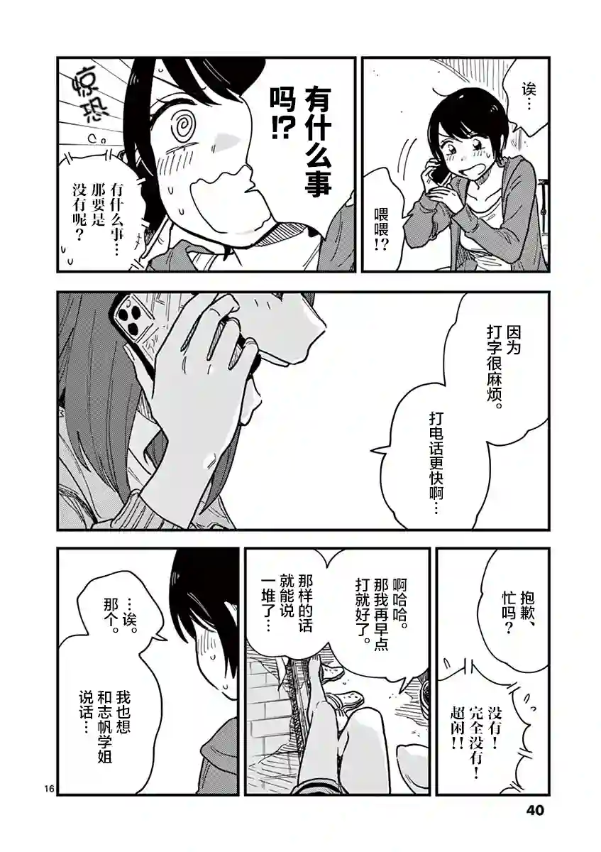 要我和你交往也不是不行第38话