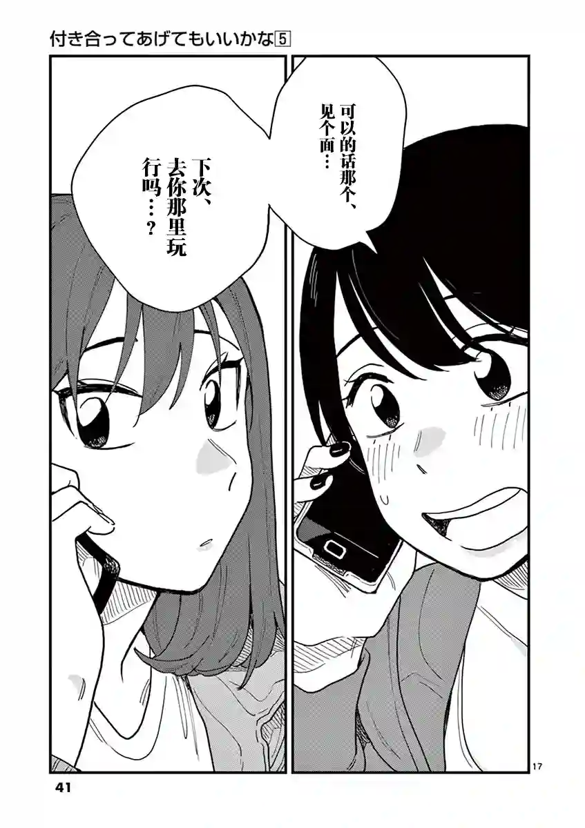 要我和你交往也不是不行第38话