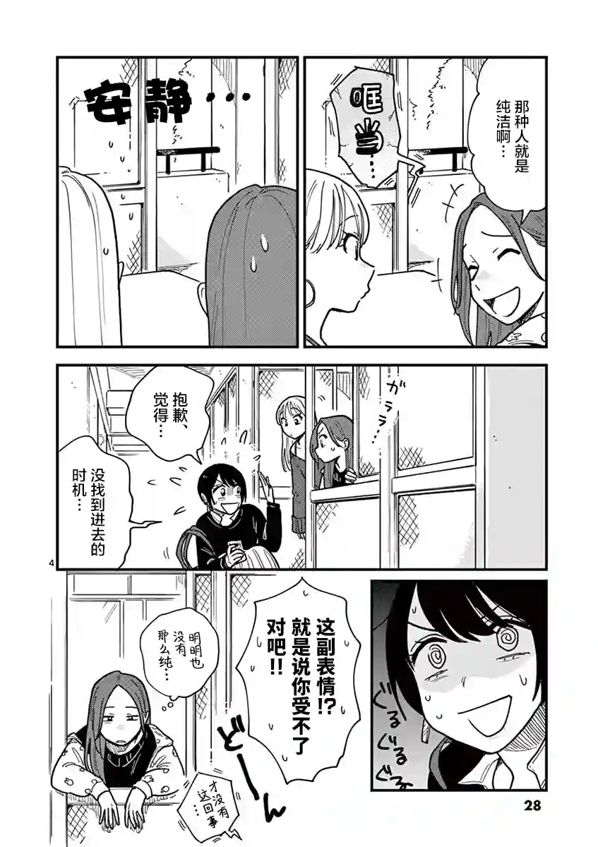 要我和你交往也不是不行第38话