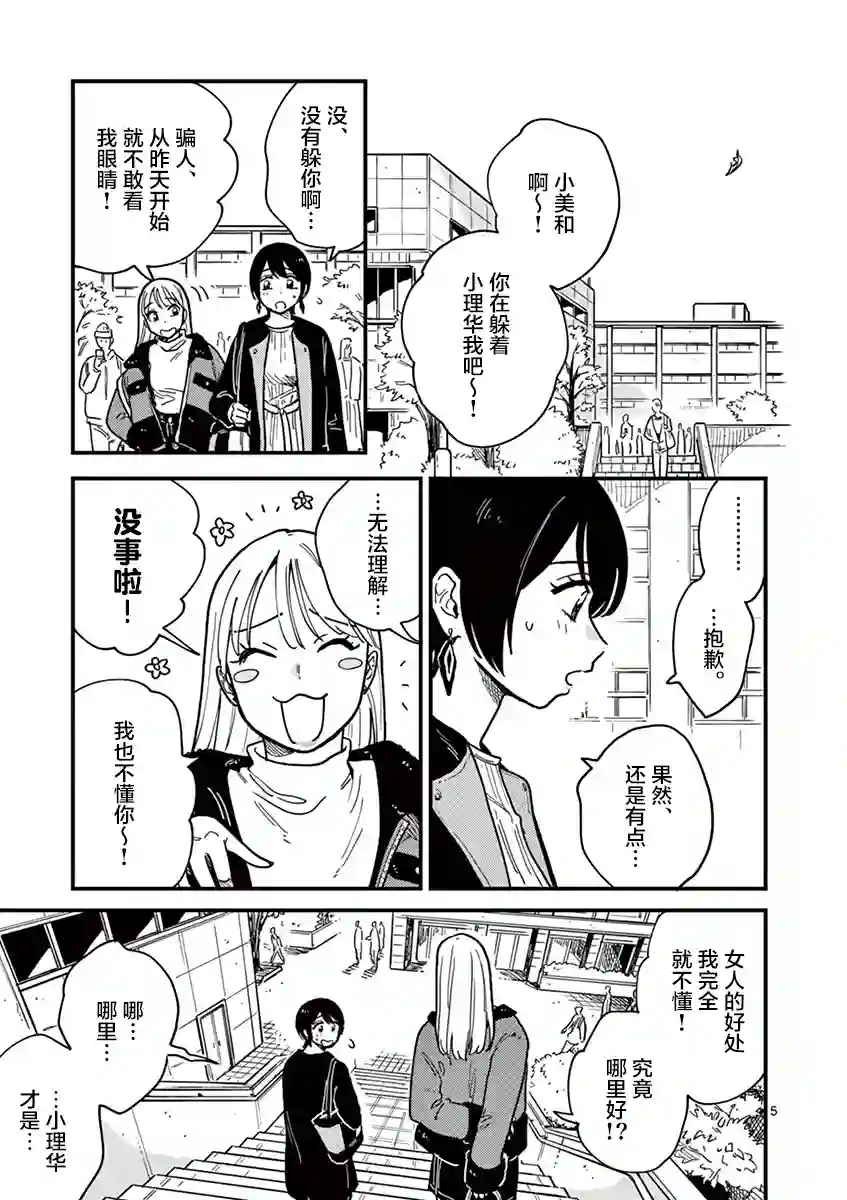 要我和你交往也不是不行第38话