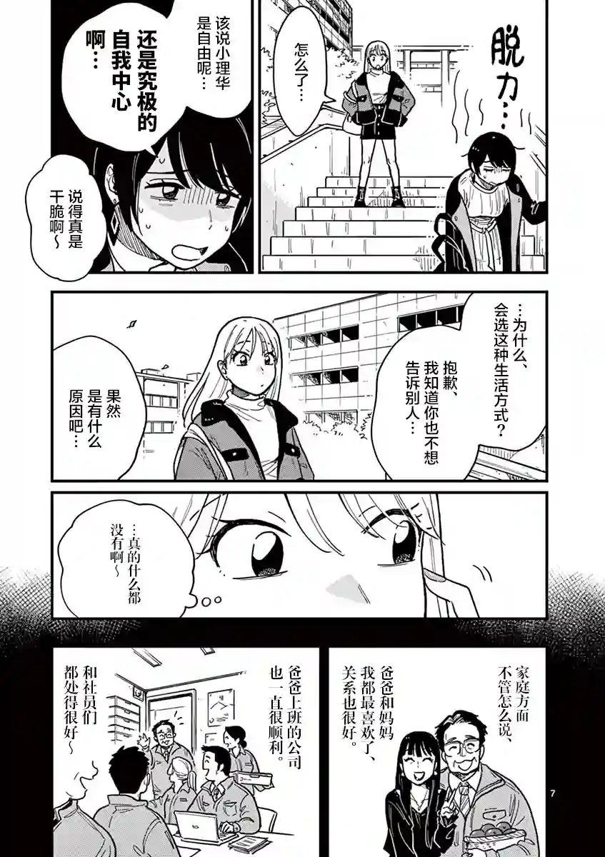 要我和你交往也不是不行第38话