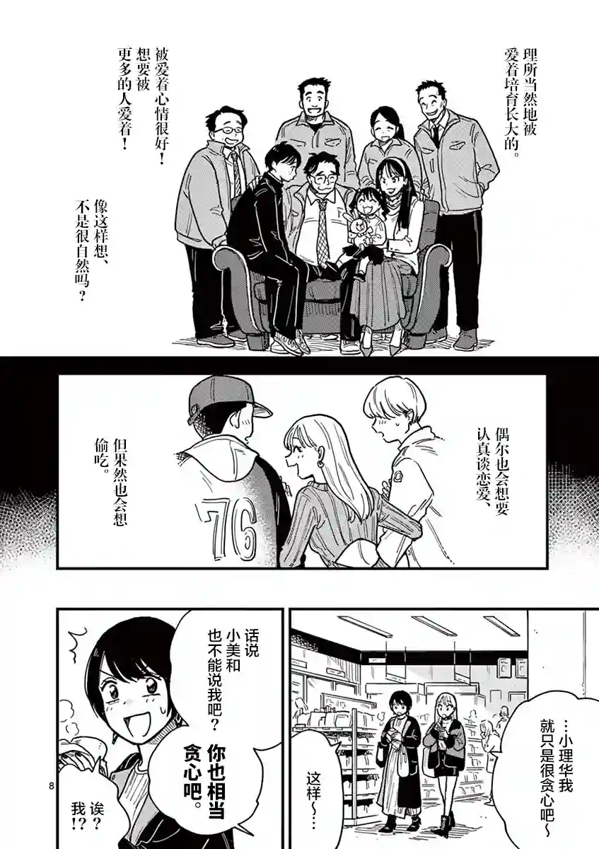 要我和你交往也不是不行第38话