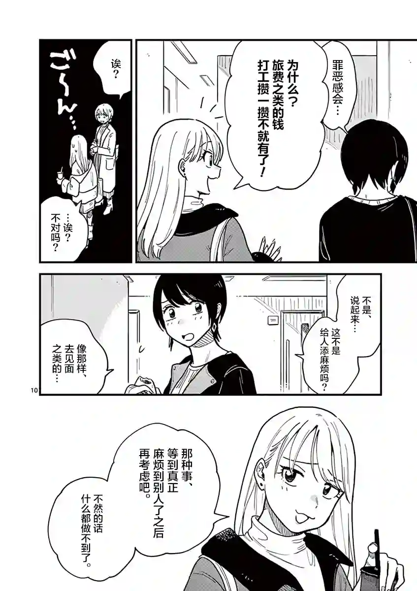 要我和你交往也不是不行第38话